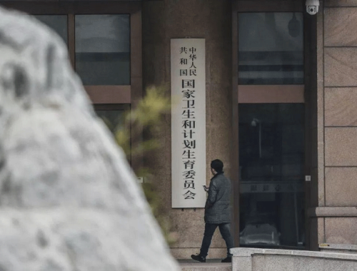 国家卫生健康委科学技术研究所