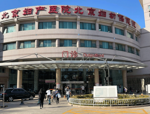 北京私立试管生殖中心