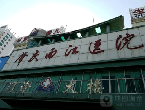 肇庆西江医院（肇庆西江医院有限公司）