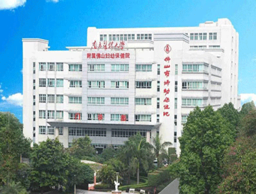 佛山市儿童医院 ( 佛山妇幼保健院)