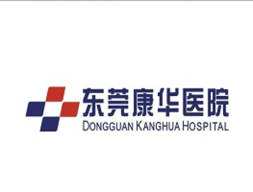 东莞康华医院