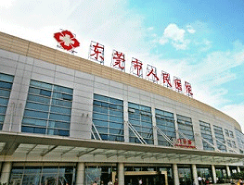 东莞市人民医院