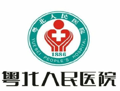 汕头大学医学院附属粤北人民医院 ( 粤北人民医院)