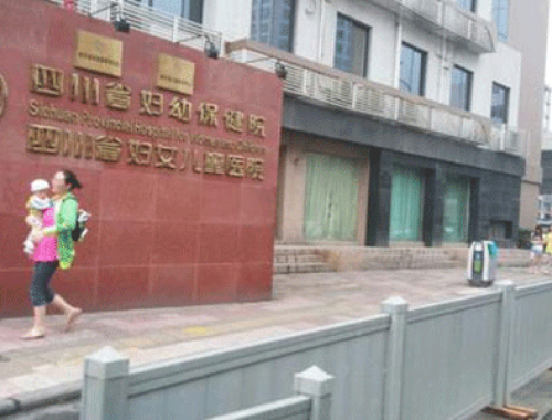 四川省妇女儿童医院 ( 四川省妇幼保健院)