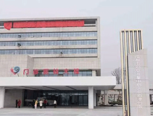 成都市妇女儿童中心医院 ( 成都市妇幼保健院)