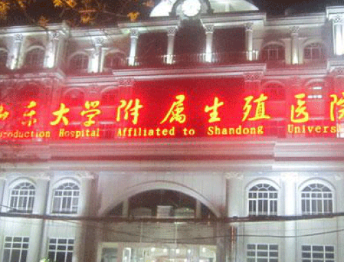 山东大学生殖医学研究中心 ( 山大生殖)