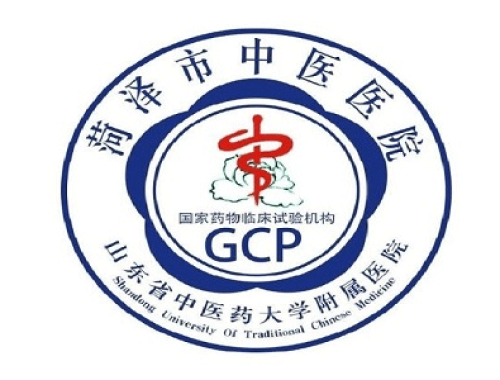 山东中医药大学附属医院 ( 菏泽中医院)