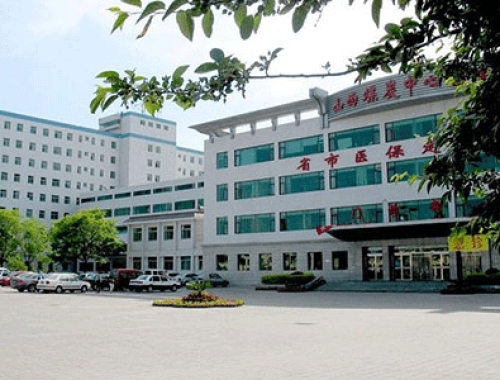 山西省煤炭中心医院 ( 山西煤炭医院)