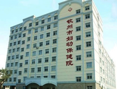 钦州市红十字医院 ( 钦州妇幼保健院)