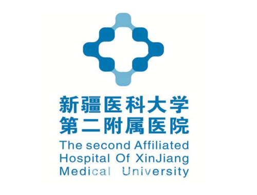 新疆医科大学第二附属医院