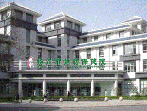 扬州市红十字医院 ( 扬州妇幼保健院)