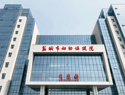 盐城市第五人民医院 ( 盐城妇幼保健院)