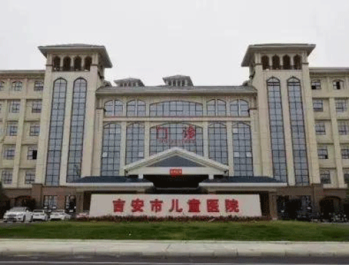 吉安市妇幼保健院