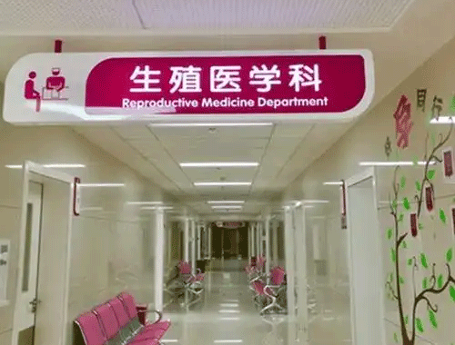 南昌私立生殖医院
