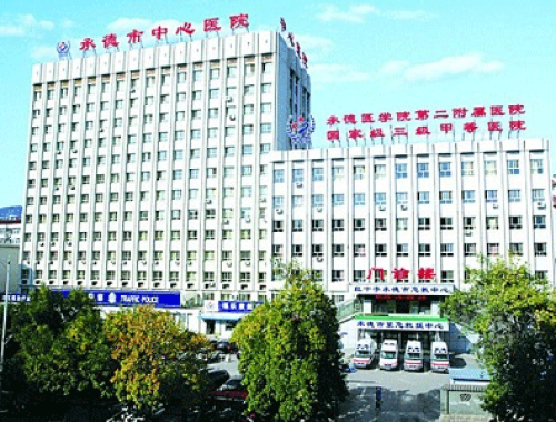 承德医学院第二临床学院 ( 承德市中心医院)