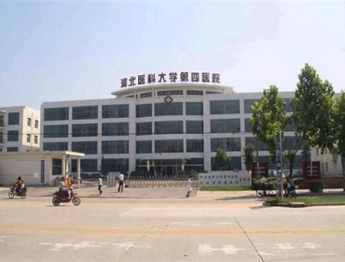 河北医科大学第四医院