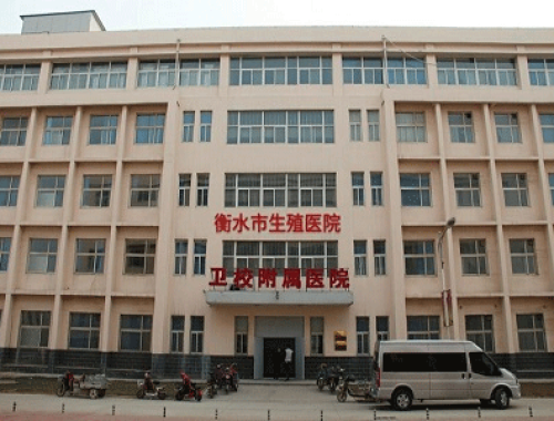 衡水卫生学校附属医院