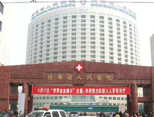 河南省人民医院 ( 河南省医院)