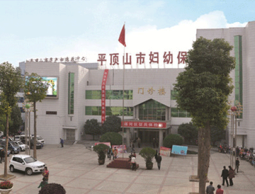 平顶山市第四人民医院 ( 平顶山妇幼保健院)