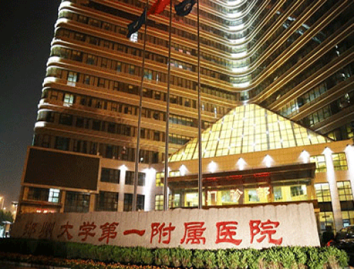 郑州大学第一附属医院 ( 郑大一附院)