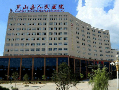 河南罗山县人民医院