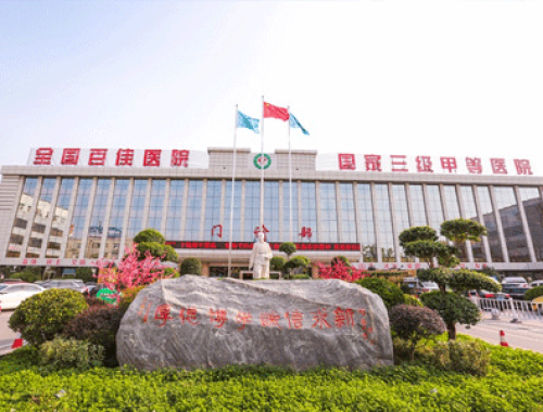 漯河市第一人民医院 ( 漯河市中心医院)