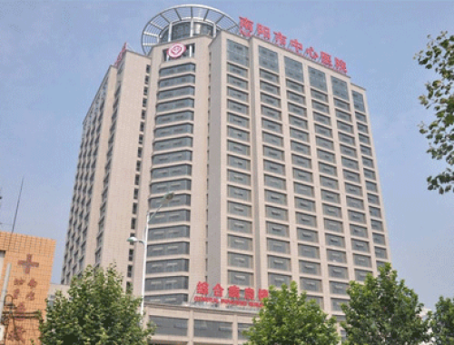 南阳市中心医院