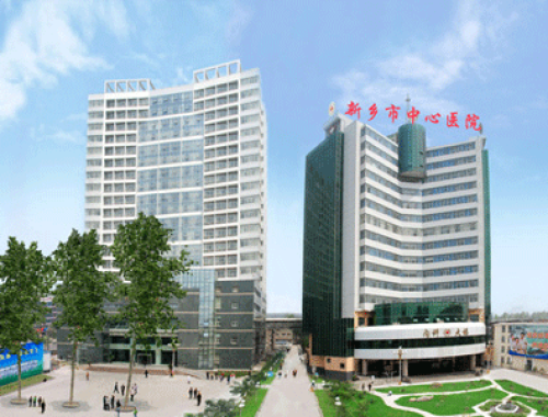 新乡医学院附属中心医院 ( 新乡市中心医院)