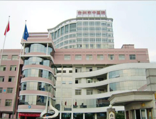 浙江省台州医院 ( 台州医院)