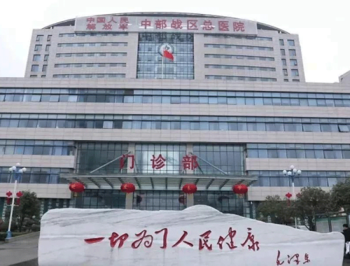 中国人民解放军中部战区总医院 ( 广州军区武汉总医院)