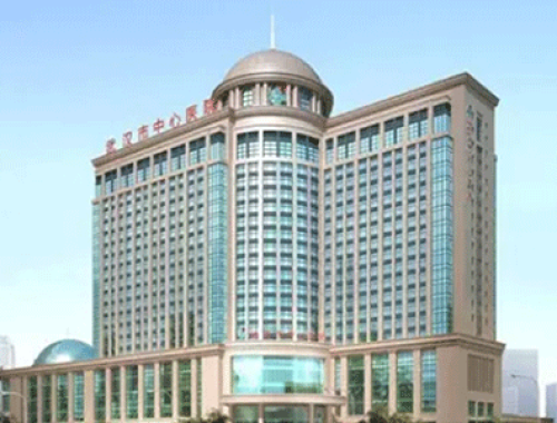 武汉市中心医院