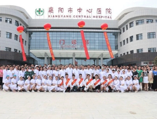 湖北文理学院附属医院 ( 襄阳中心医院)