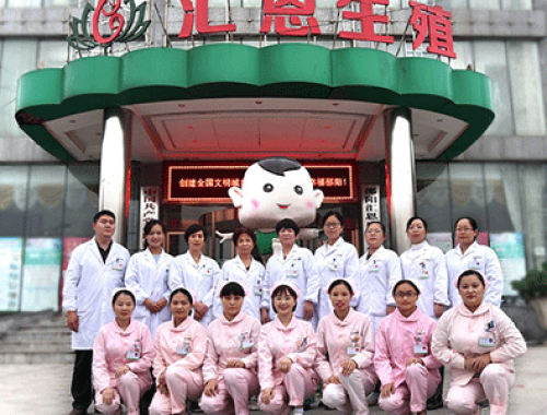 邵阳汇恩生殖健康专科医院 ( 邵阳汇恩医院)