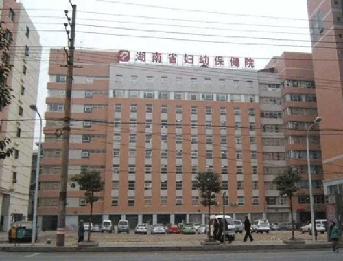 湖南省妇幼保健院 ( 湖南省妇幼)