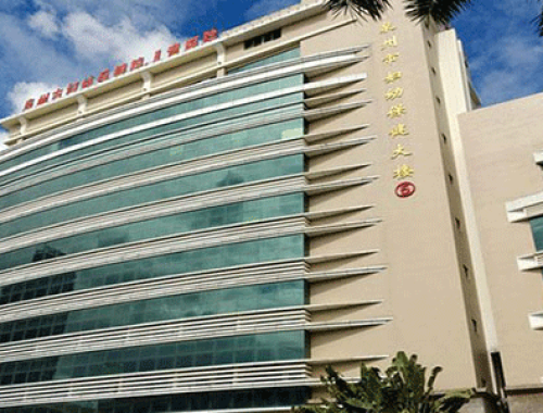 泉州市妇幼保健院