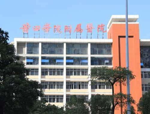 福州莆田学院附属医院 ( 莆田学院附属医院)