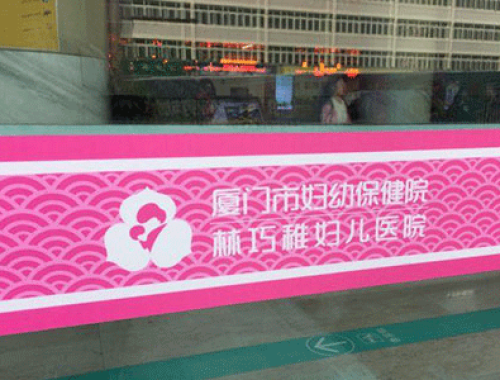 林巧稚妇儿医院 ( 厦门妇幼保健院)