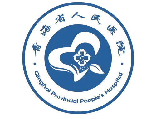 青海省人民医院