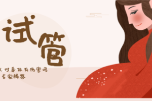 试管婴儿技术:关键事项的全面解析